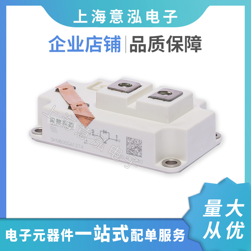 德國西門康（Semikron）SKM600GA12T4 全新 單管IGBT模塊、庫存直銷