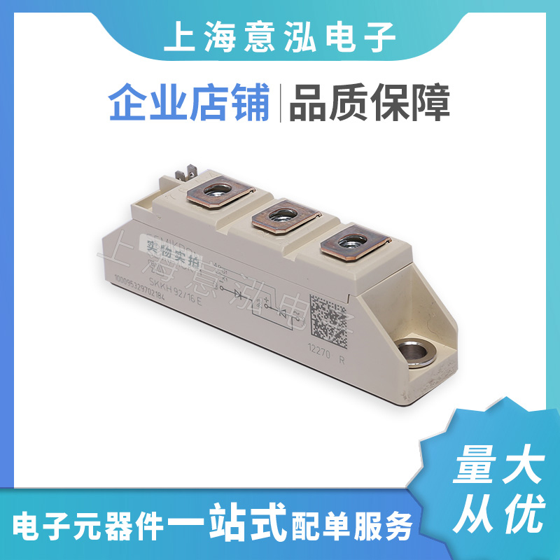 德國西門康（Semikron）SKKH92/16 E 全新 整流二極管、庫存直銷