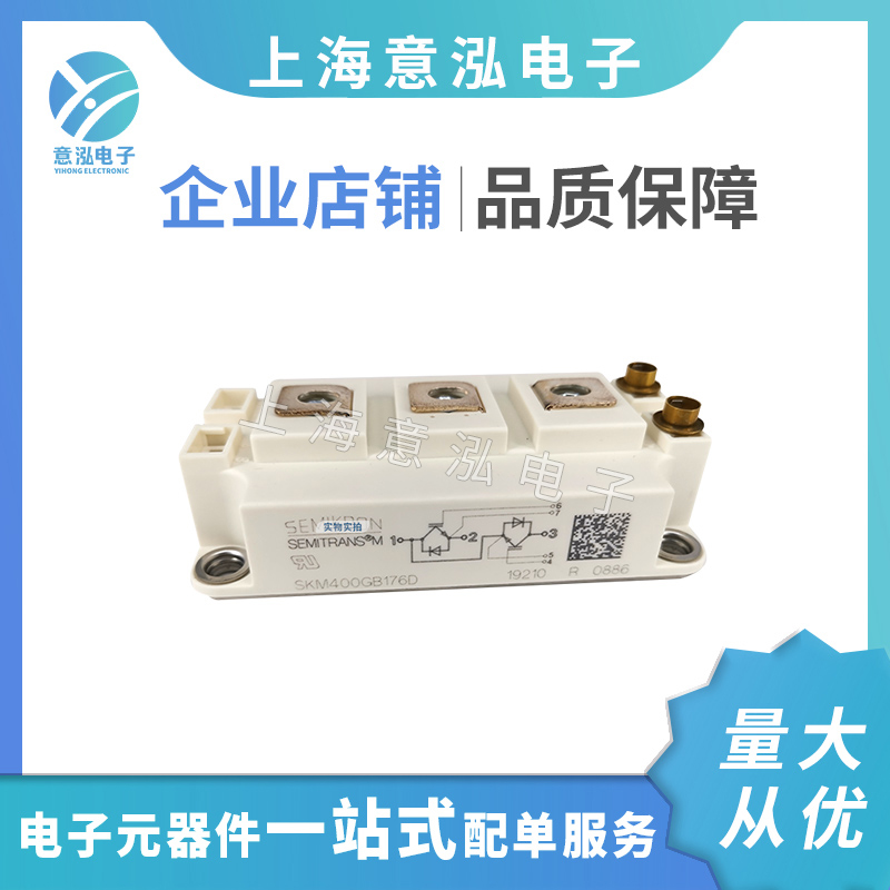 德國西門康（Semikron）SKM400GB176D 全新 兩單元IGBT模塊、庫存直銷