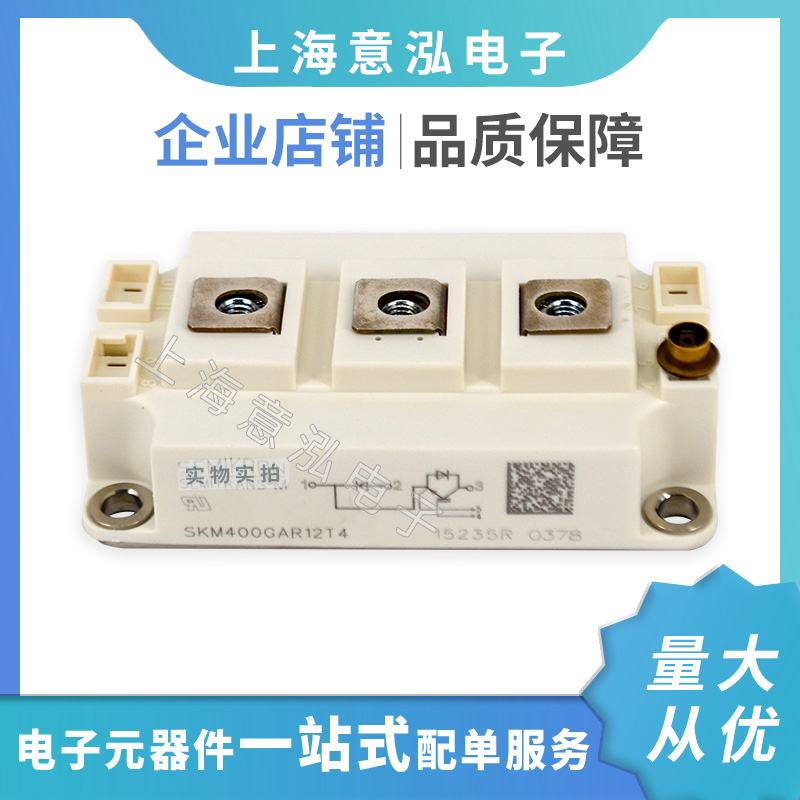 德國西門康（Semikron）SKM400GAR12T4 全新 斬波模塊IGBT功率模塊、特價直批